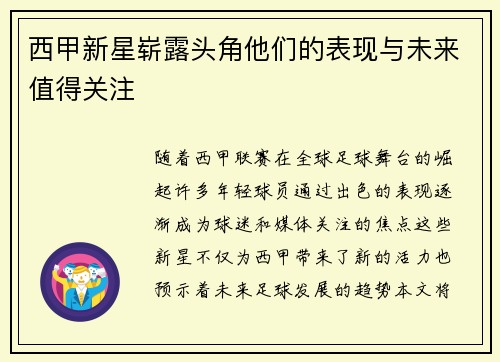 西甲新星崭露头角他们的表现与未来值得关注